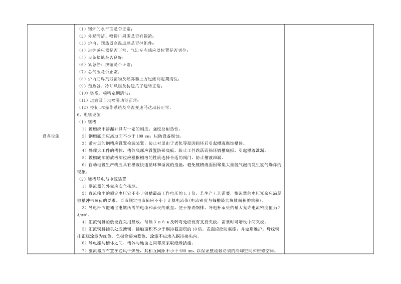 电子制造企业安全隐患自查指引.doc_第3页