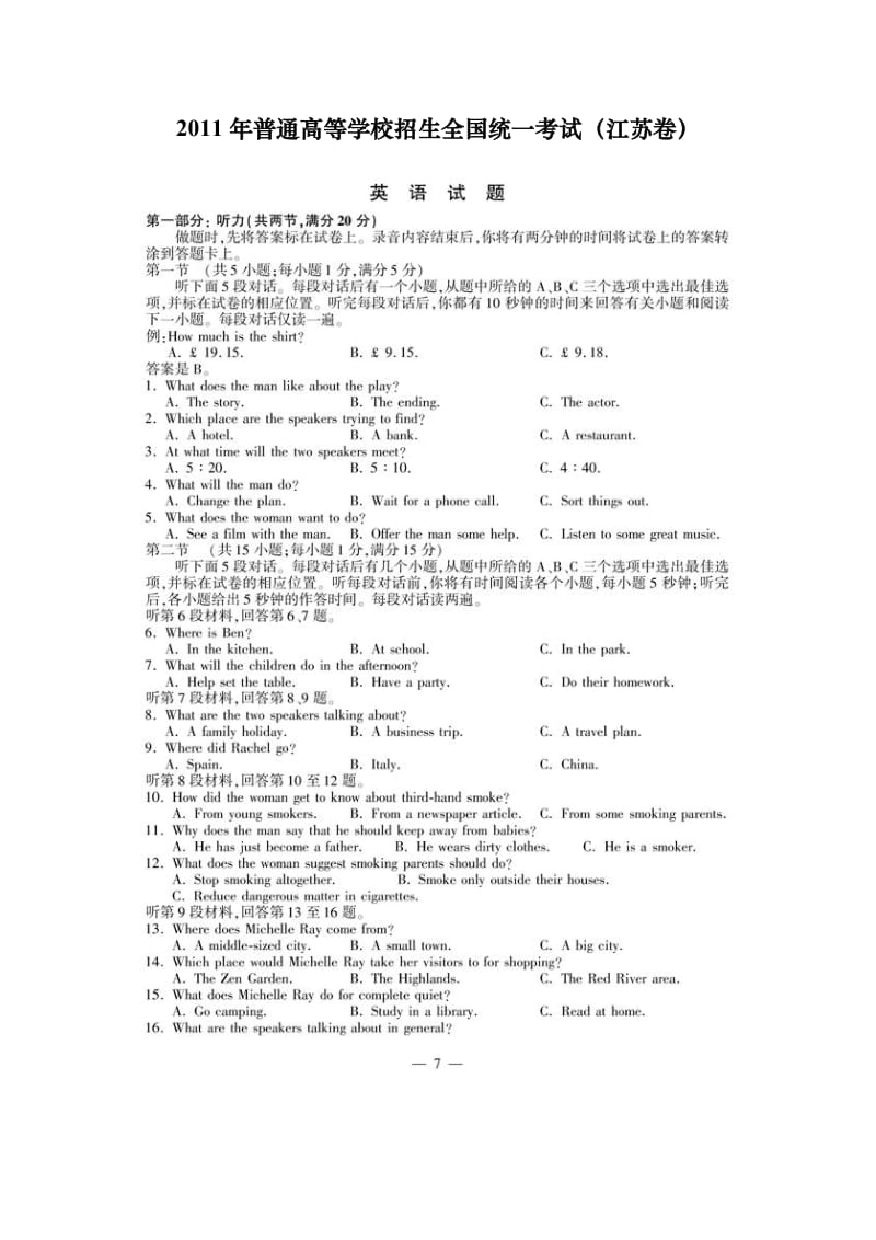 2011江苏高考英语试卷及答案-高清版.doc_第1页