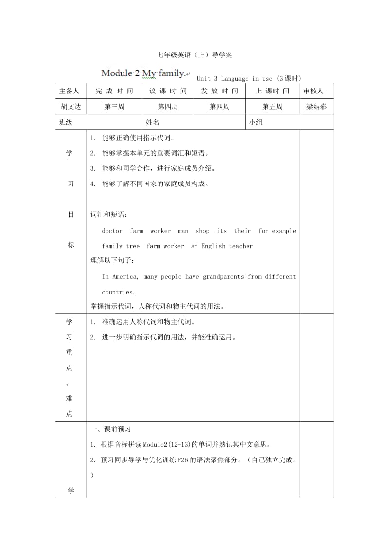 广东省博罗县泰美中学七年级英语上册导学案：Module2unit.doc_第1页