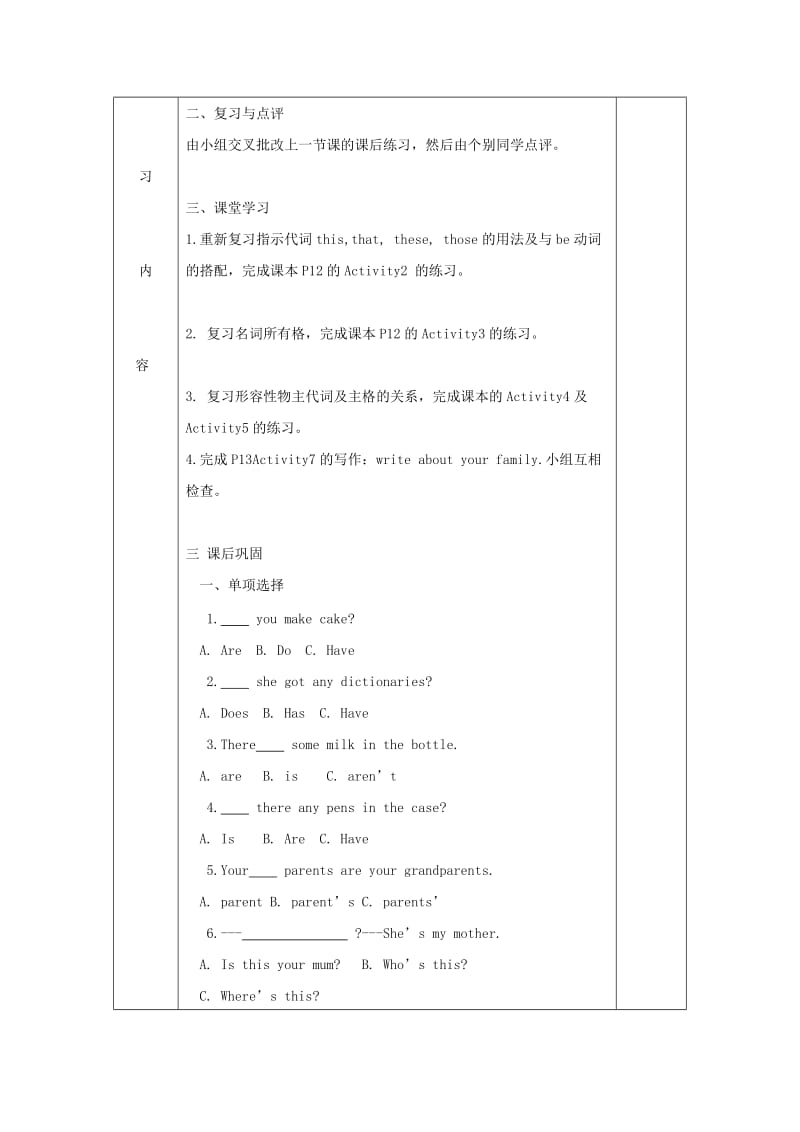 广东省博罗县泰美中学七年级英语上册导学案：Module2unit.doc_第2页