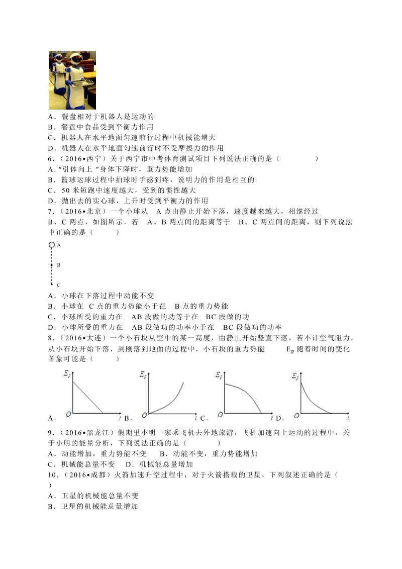 中考物理试题分类解析汇编(第辑)第章功和机械能.doc_第2页