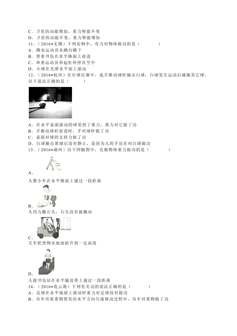 中考物理试题分类解析汇编(第辑)第章功和机械能.doc_第3页