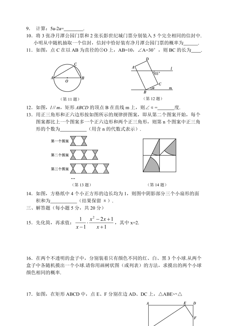 吉林省长春市初中毕业生学业考试数学试题.doc_第2页