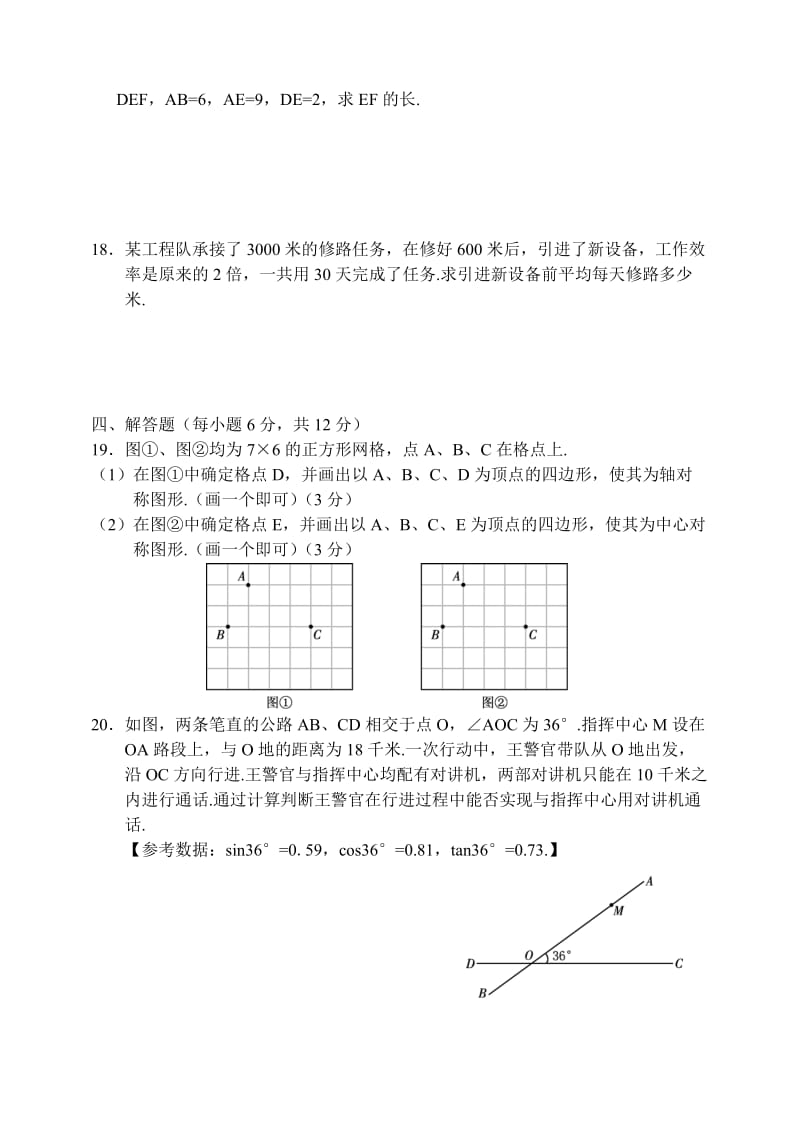 吉林省长春市初中毕业生学业考试数学试题.doc_第3页