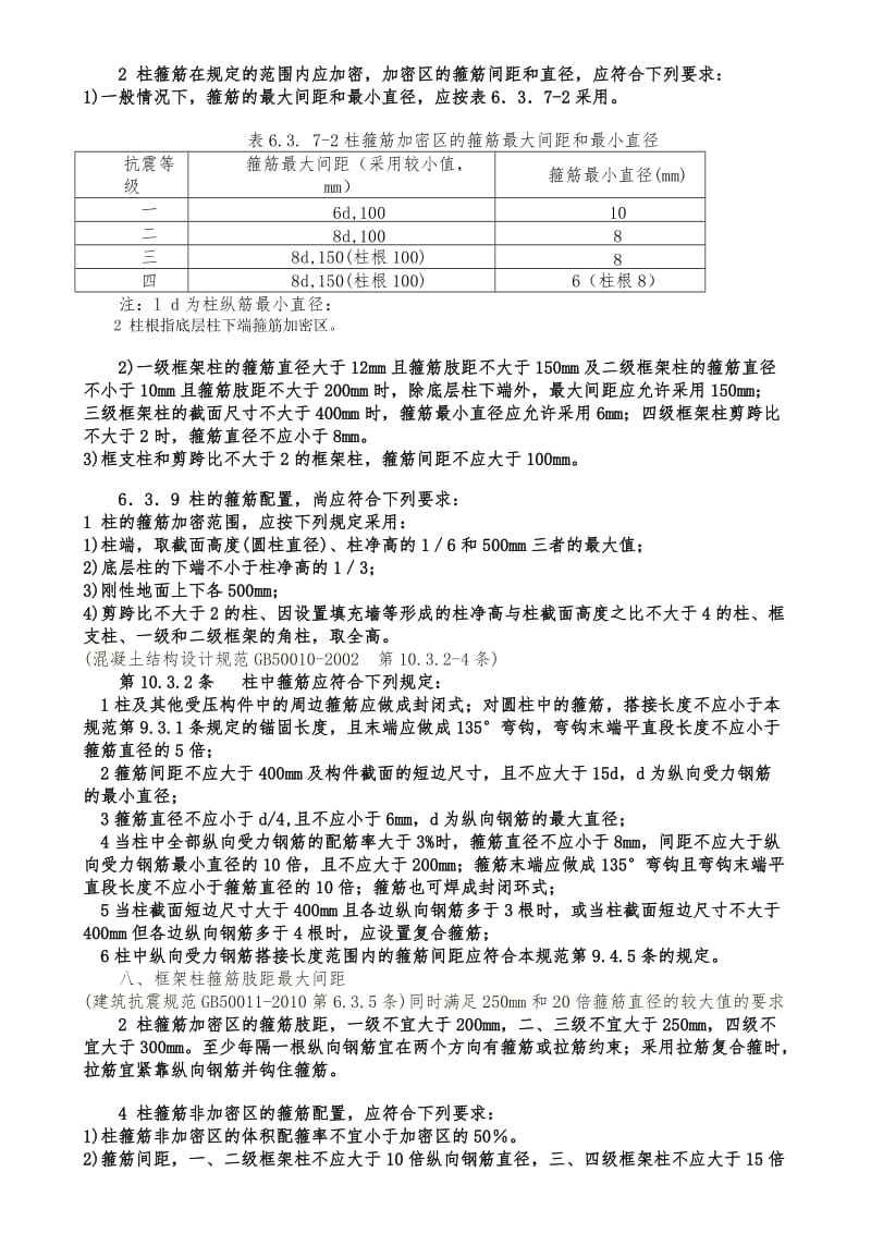 框架柱构造配筋须满足及规范要求.doc_第3页