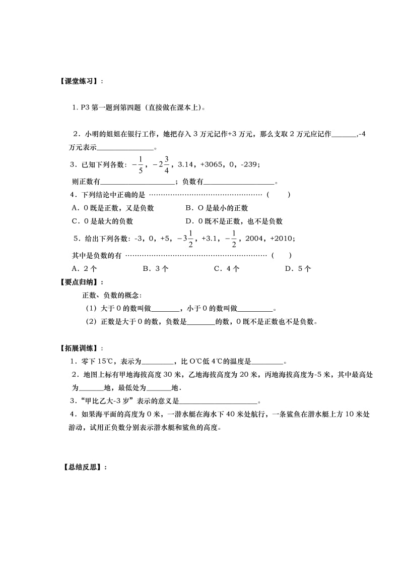 七年级数学(上册)导学案.doc_第2页