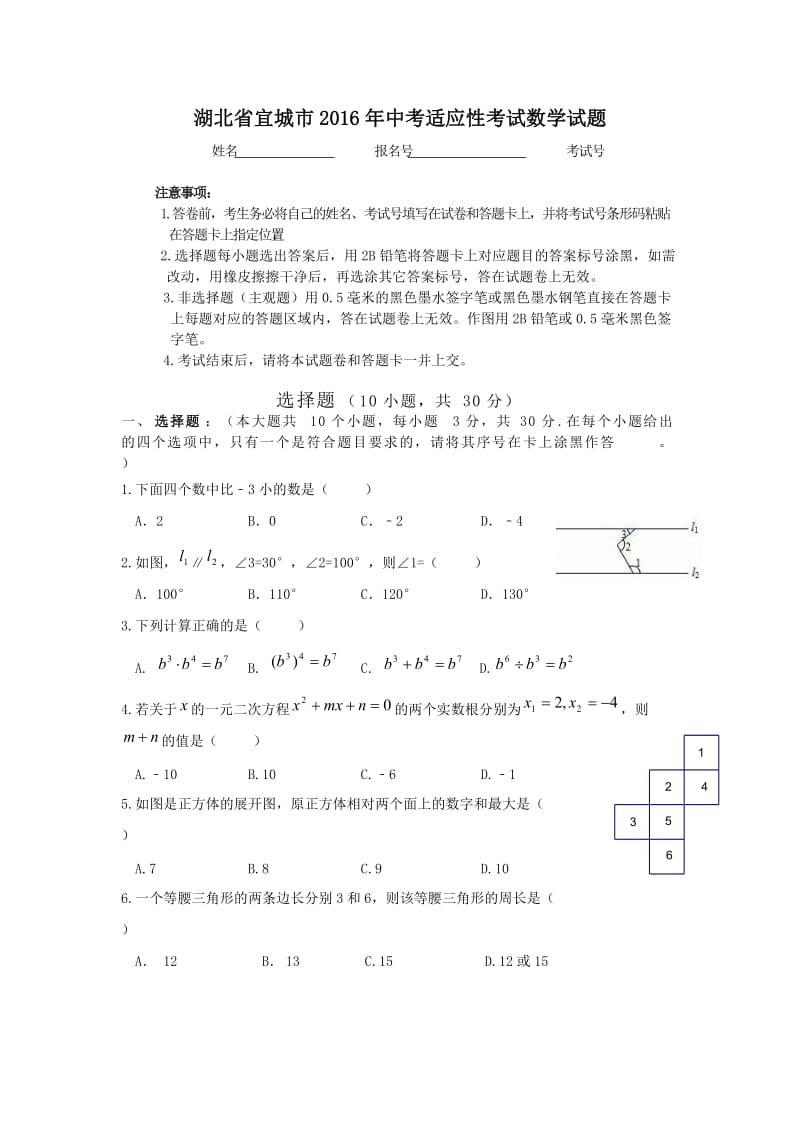 湖北省宜城市中考适应性考试数学试卷及答案.doc_第1页