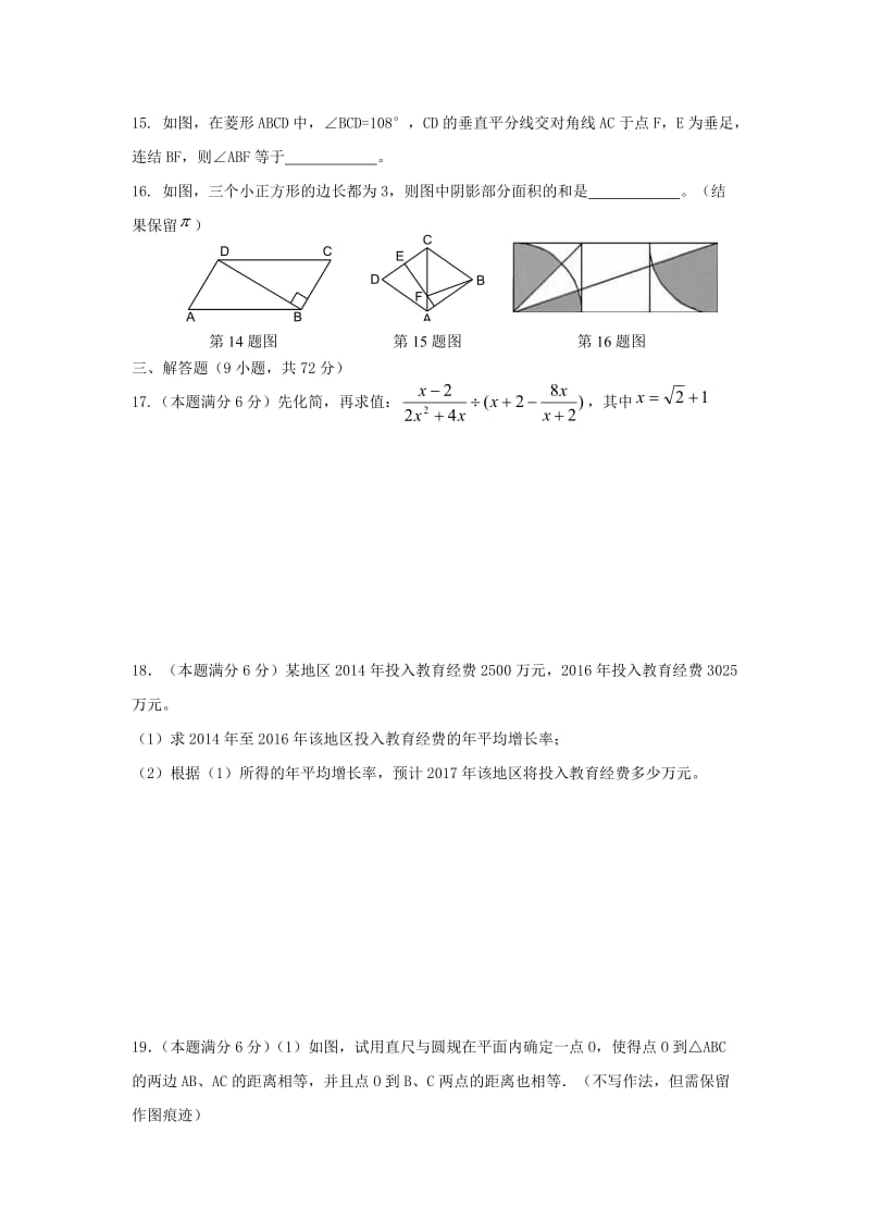 湖北省宜城市中考适应性考试数学试卷及答案.doc_第3页