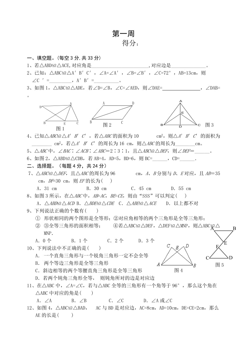 八年级数学周演练.doc_第1页