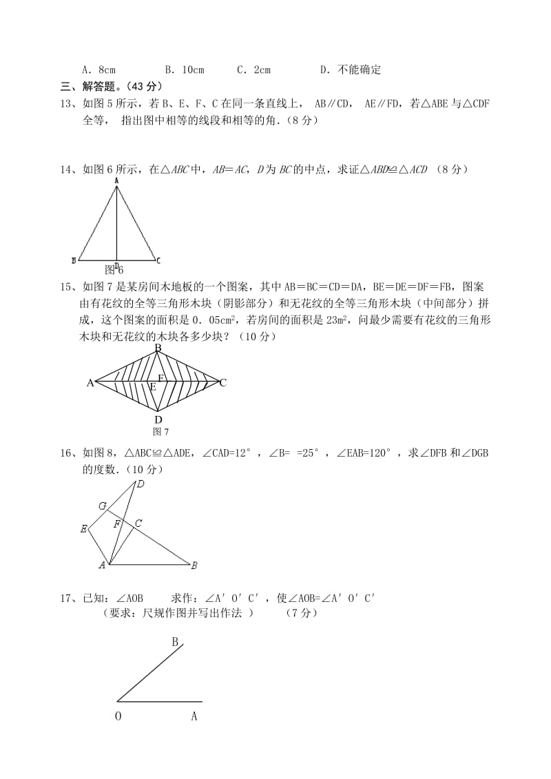 八年级数学周演练.doc_第2页