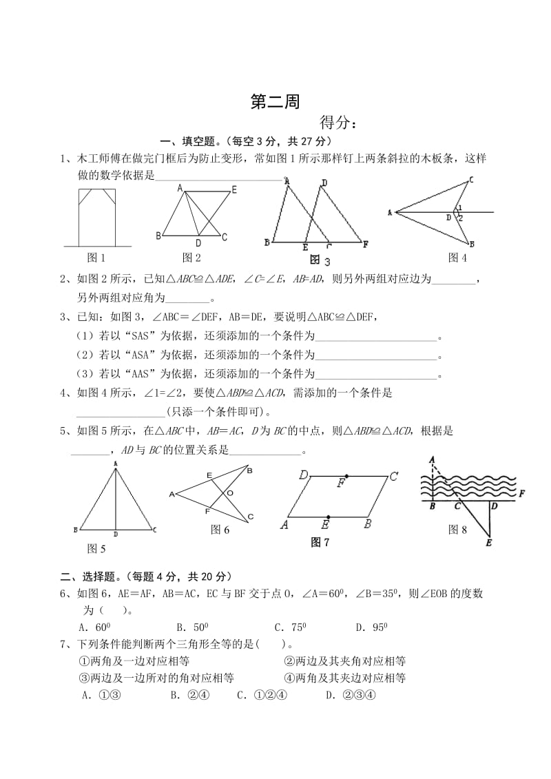 八年级数学周演练.doc_第3页