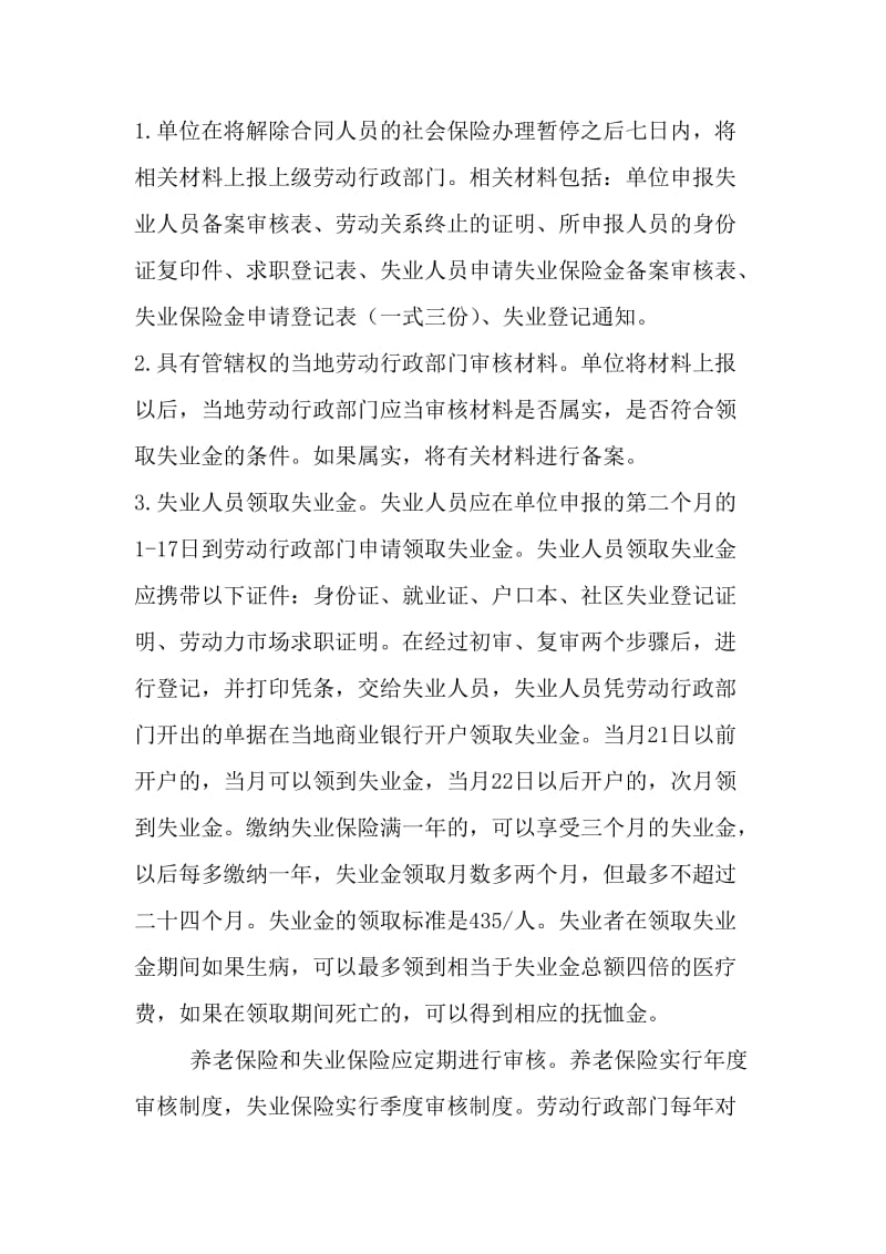 劳动与社会保障实习报告.doc_第3页