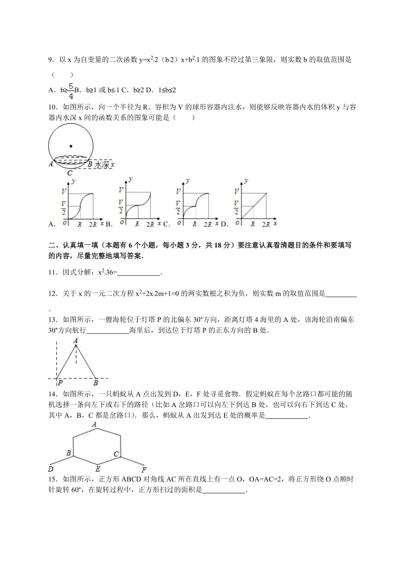 湖北省黄石市中考数学试卷及答案解析(word版).doc_第2页