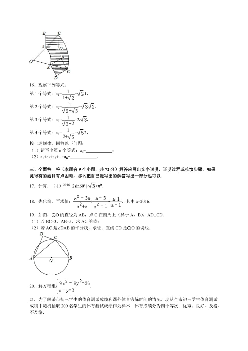 湖北省黄石市中考数学试卷及答案解析(word版).doc_第3页