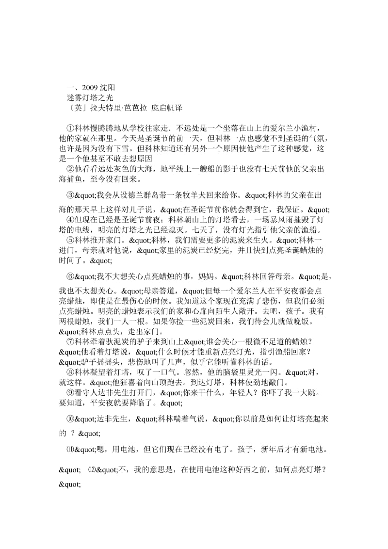 初中语文记叙文阅读习题及答案.doc_第1页