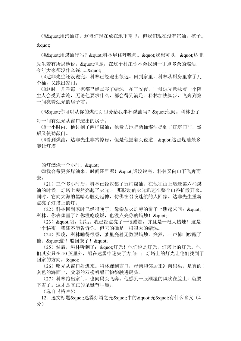 初中语文记叙文阅读习题及答案.doc_第2页