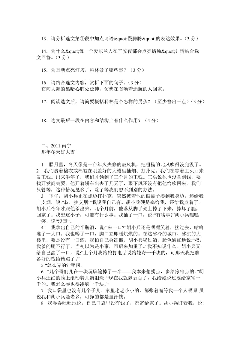 初中语文记叙文阅读习题及答案.doc_第3页