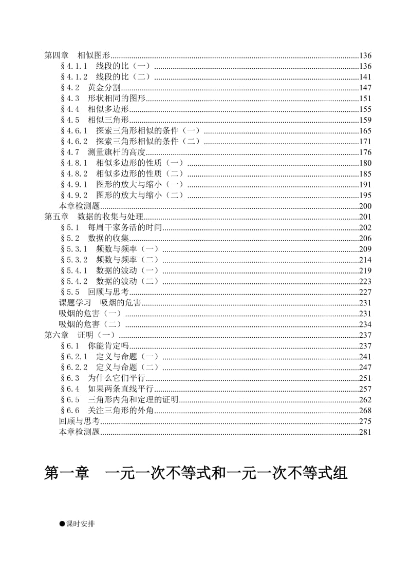 北师大版八年级数学下册全部教案.docx_第2页