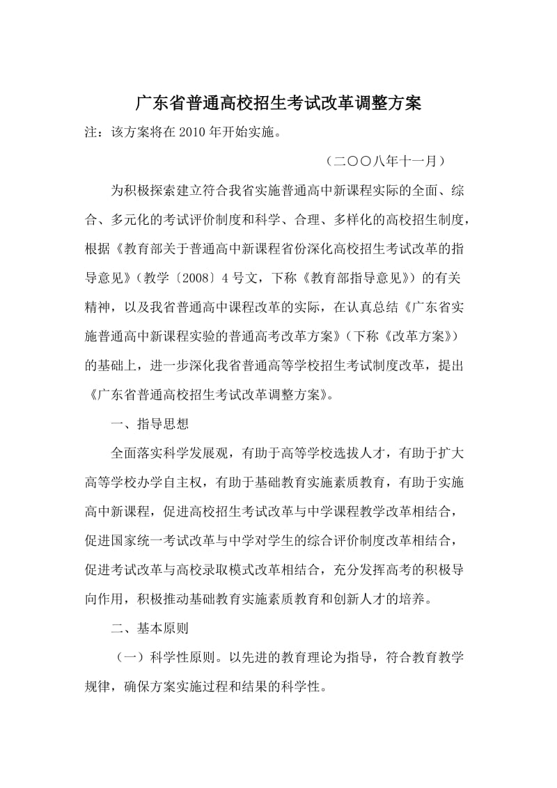 《广东省高考政策》word版.doc_第1页