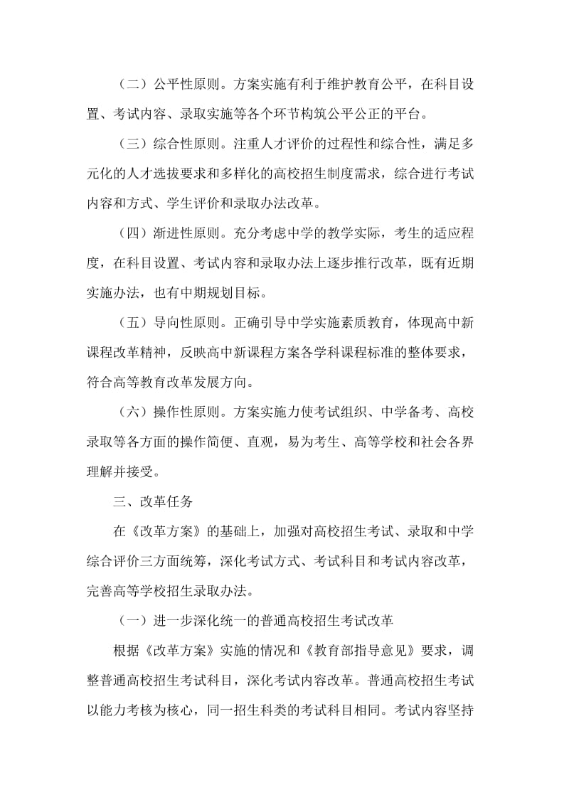 《广东省高考政策》word版.doc_第2页