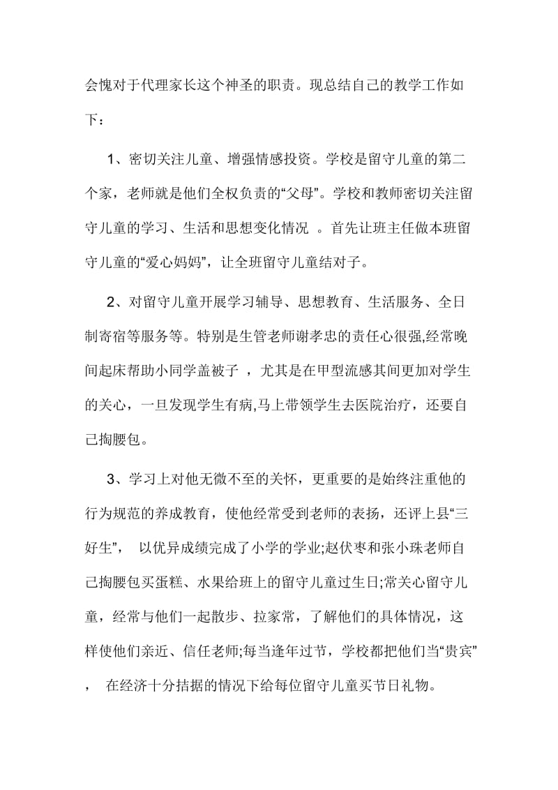 关爱留守儿童活动心得体会范文三篇合集.doc_第2页