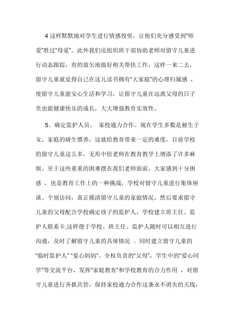 关爱留守儿童活动心得体会范文三篇合集.doc_第3页