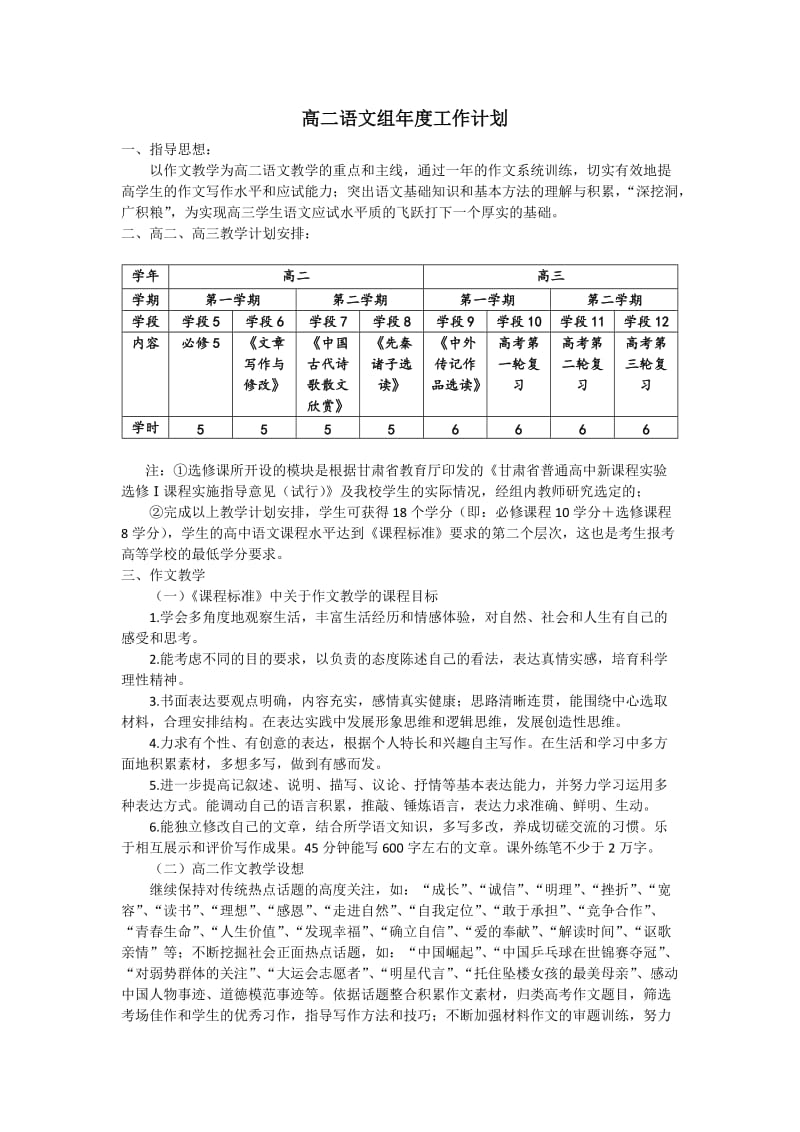 清水六中高二语文组年度工作计划.doc_第1页