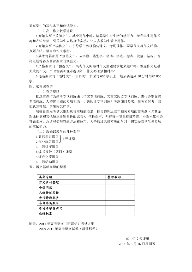 清水六中高二语文组年度工作计划.doc_第2页