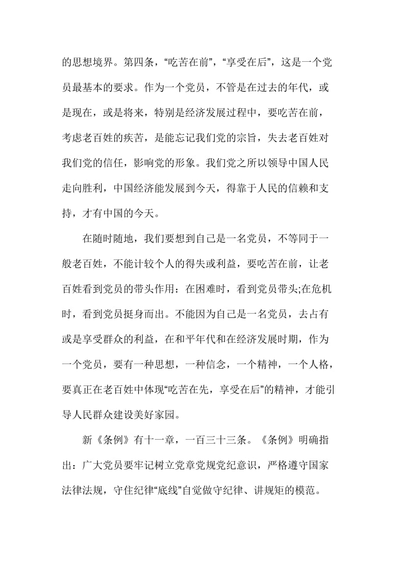 党内两部法规学习心得体会篇汇编.doc_第2页