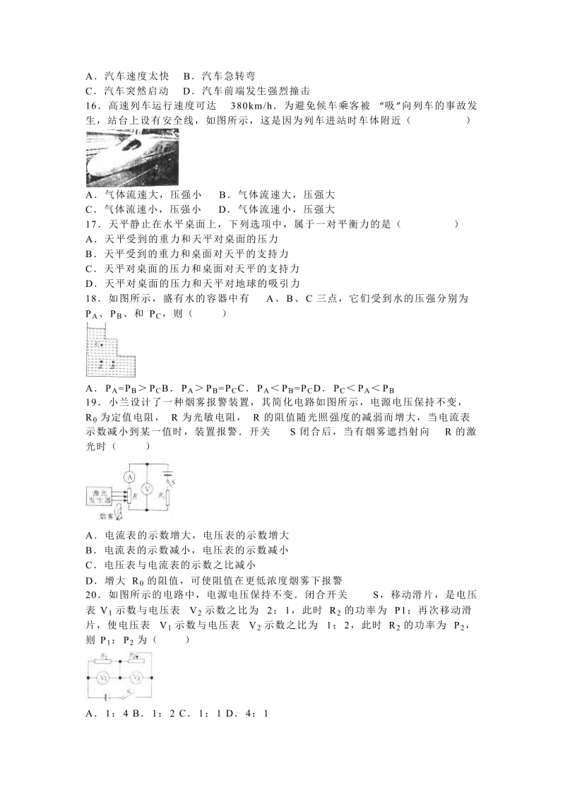 福建省泉州市中考物理试卷及答案解析(word版).doc_第3页