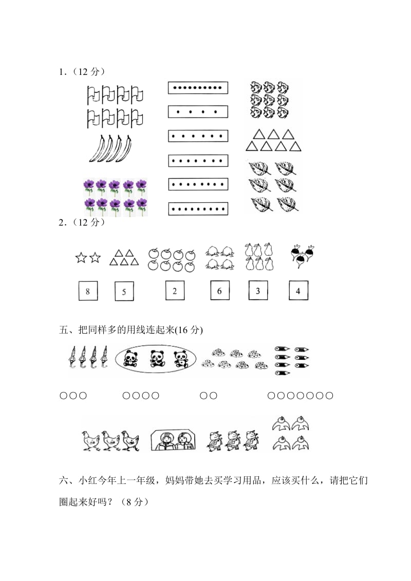 2012新人教版一年级数学上册各单元试卷及期中、期末试.doc_第2页