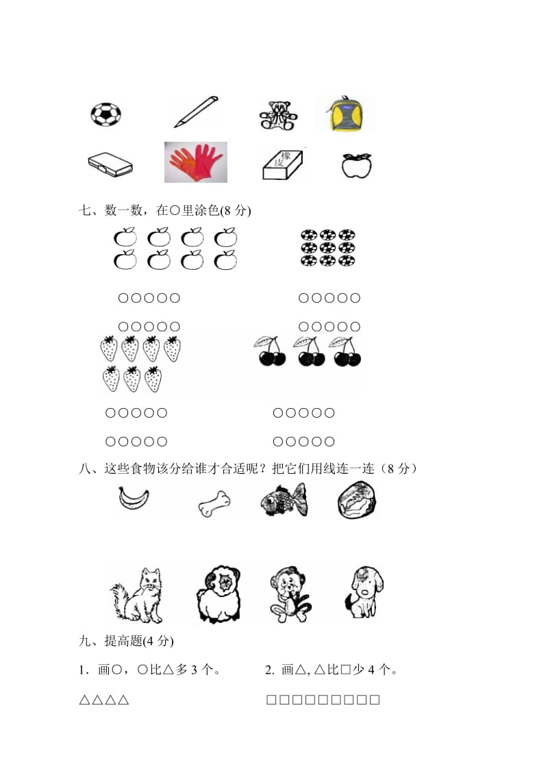 2012新人教版一年级数学上册各单元试卷及期中、期末试.doc_第3页