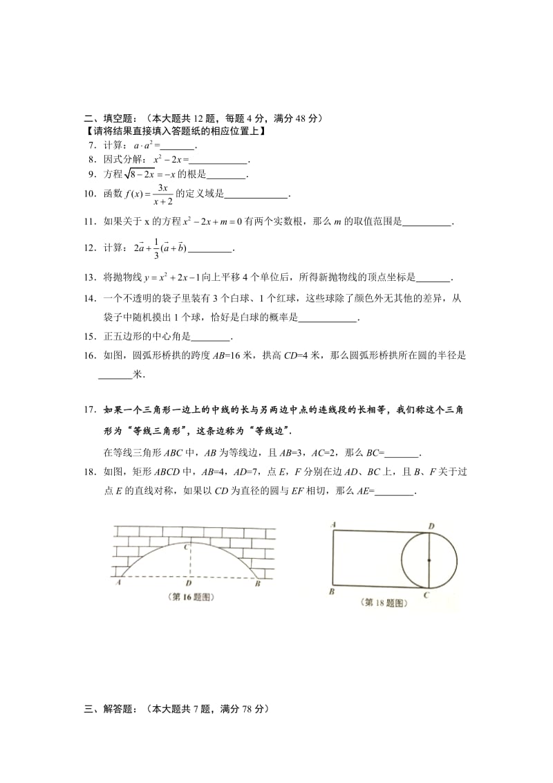 上海市浦东新区届初中毕业生学业模拟考试数学试题含答案.doc_第2页