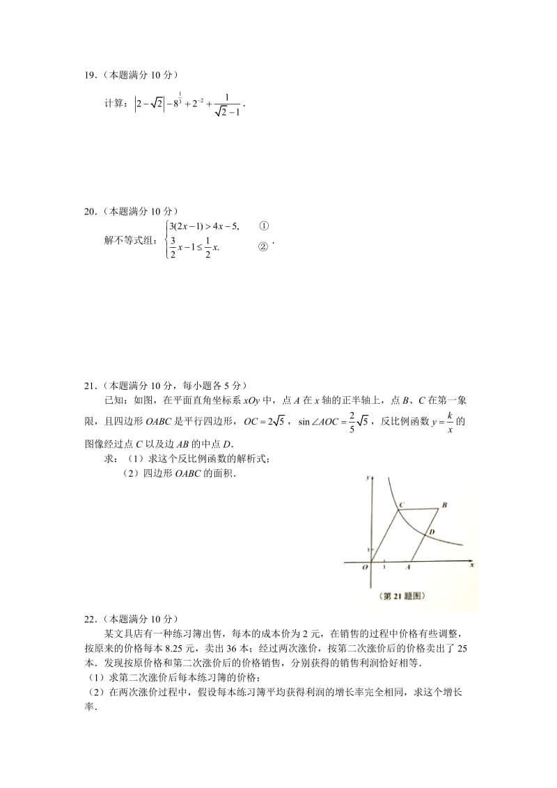 上海市浦东新区届初中毕业生学业模拟考试数学试题含答案.doc_第3页