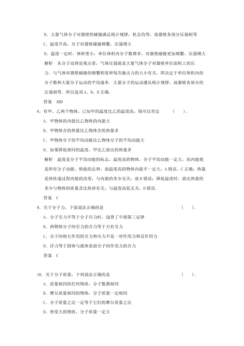 2013-2014高中物理 第1章 分子动理论章末检测 鲁科版选修.doc_第3页