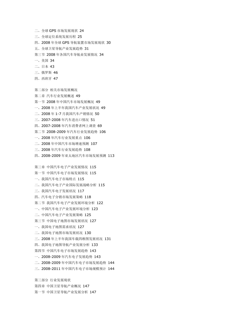 中国汽车导航产业调研分析报告.doc_第2页