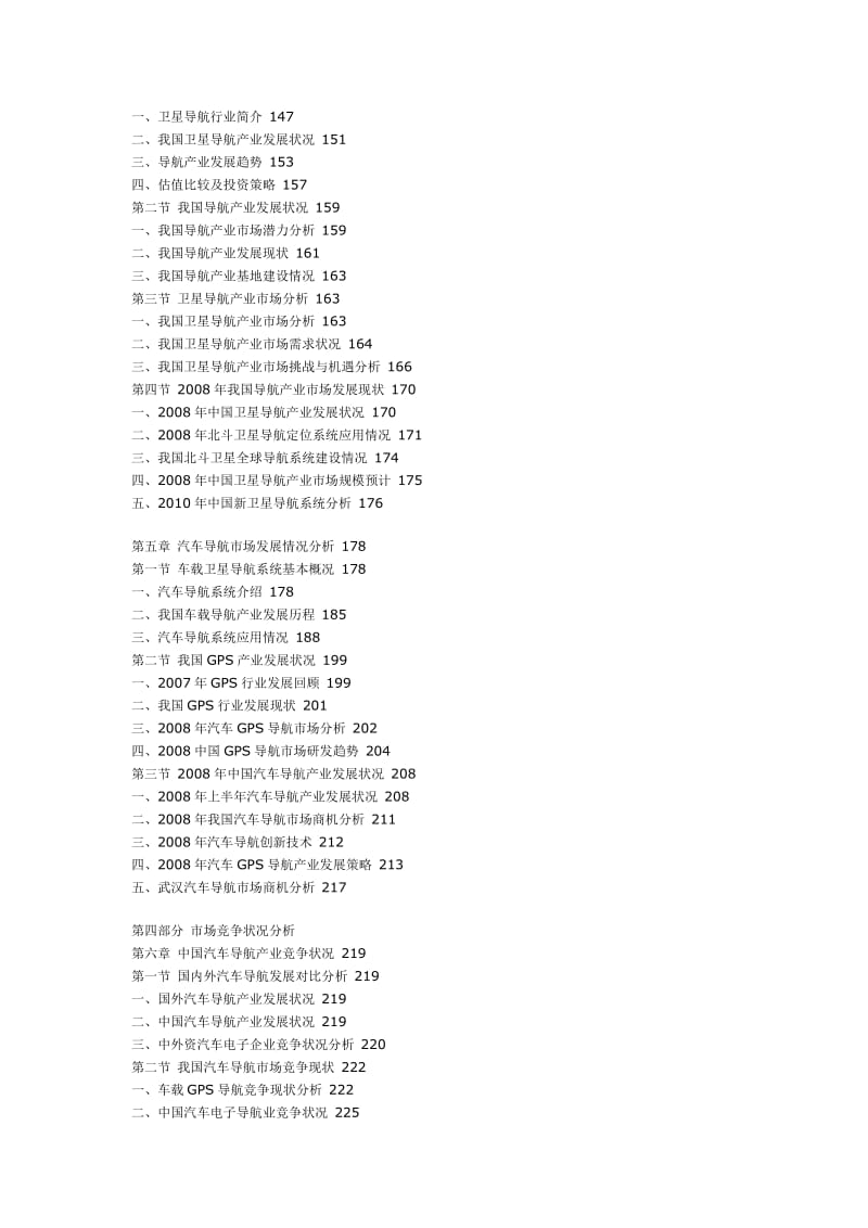 中国汽车导航产业调研分析报告.doc_第3页