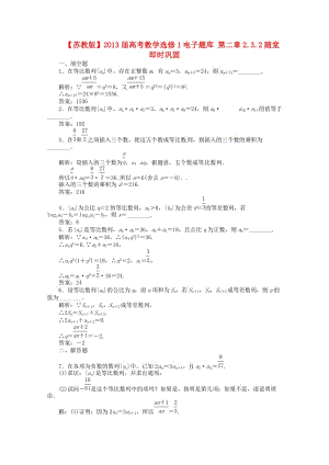 高考數(shù)學(xué) 電子題庫 2.3.2隨堂即時鞏固 蘇教版選修.doc