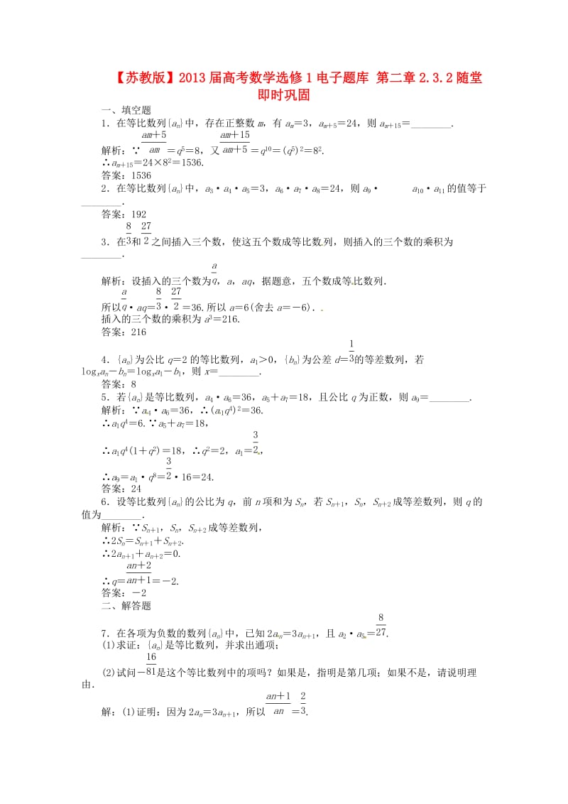 高考数学 电子题库 2.3.2随堂即时巩固 苏教版选修.doc_第1页