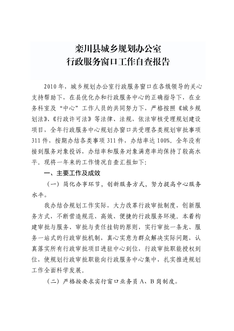 行政服务中心窗口自查工作报告.doc_第1页