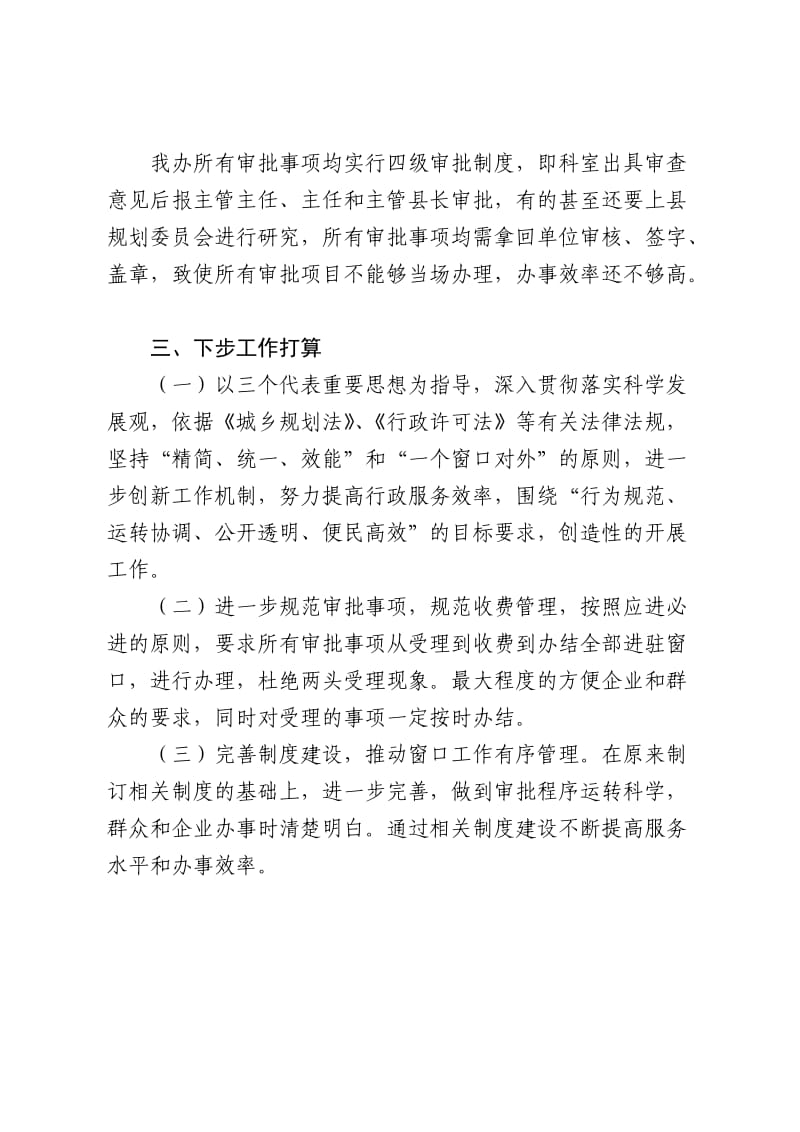 行政服务中心窗口自查工作报告.doc_第3页