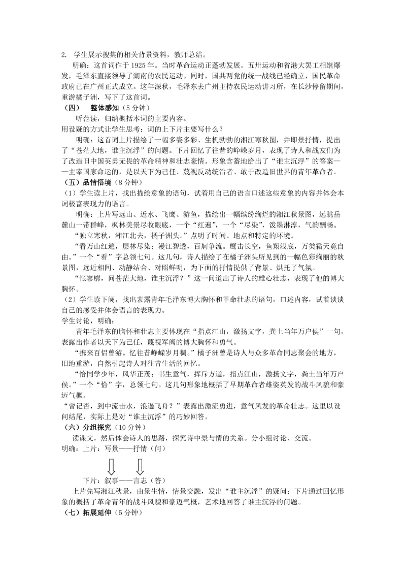 高中沁园春长沙学案教案.doc_第2页