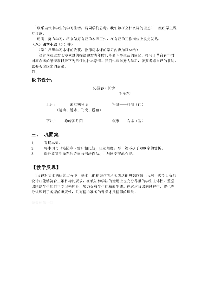 高中沁园春长沙学案教案.doc_第3页