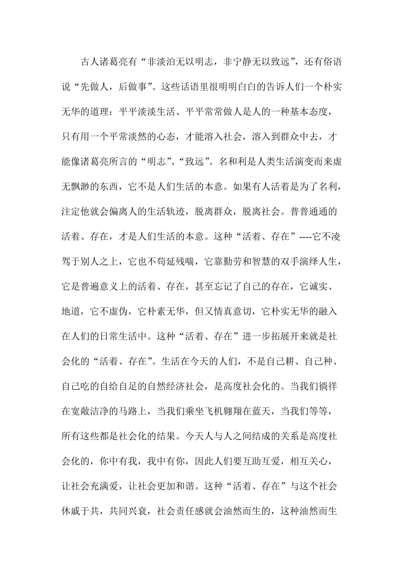 严以修身学习心得体会精简范文两篇.doc_第2页