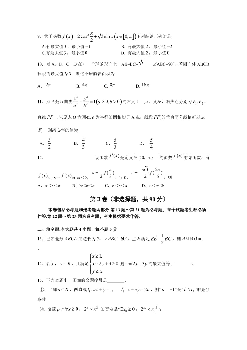 宁夏银川市届高三第二次模拟考试文科数学试卷含答案.doc_第3页