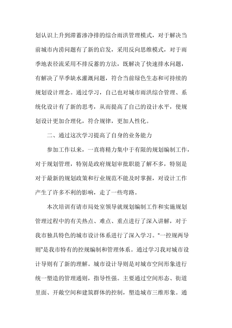 专业技术人员继续教育学习心得体会范文三篇.doc_第2页