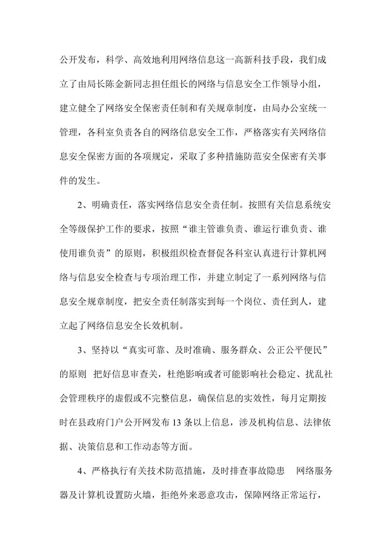 计生委网络安全自查报告建立健全网络安全保密责任制.doc_第2页