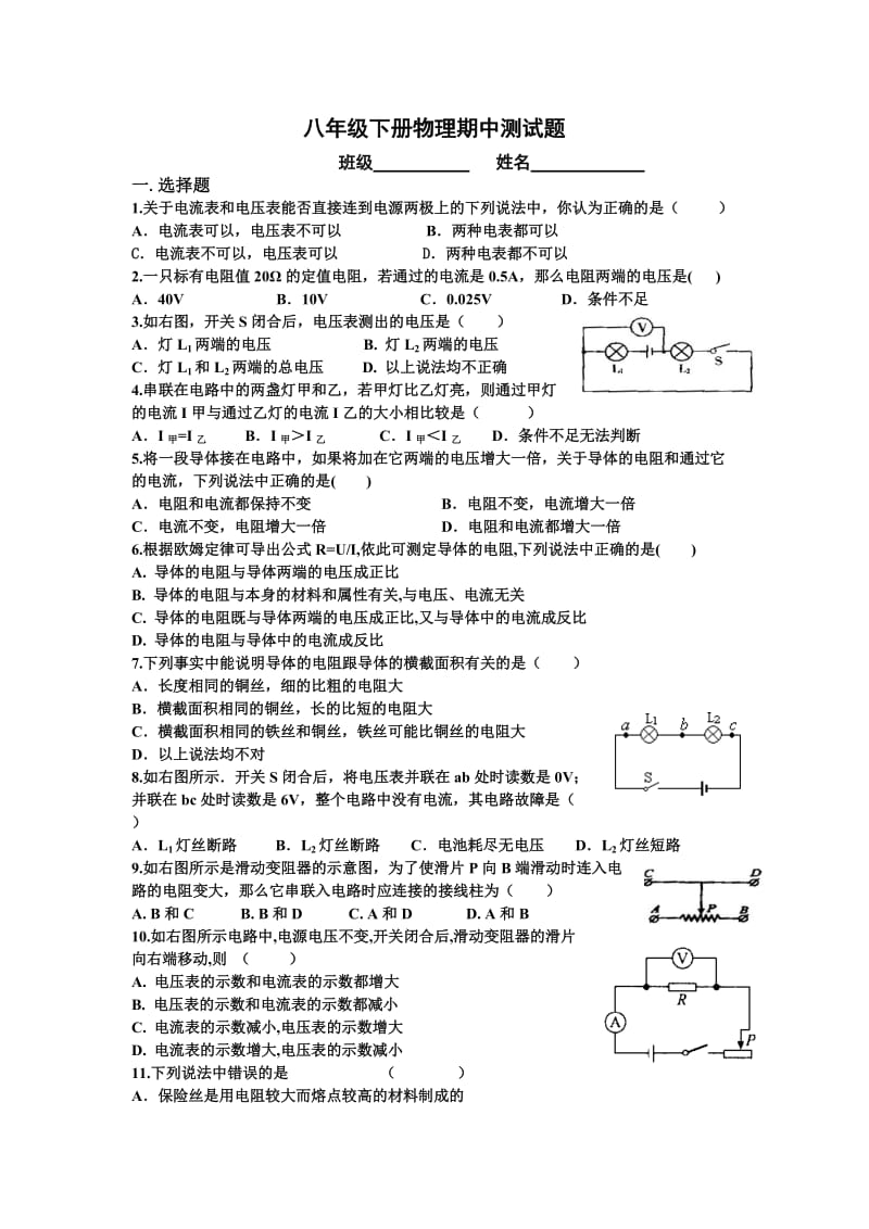 八年级物理(下册)期中测试题.doc_第1页