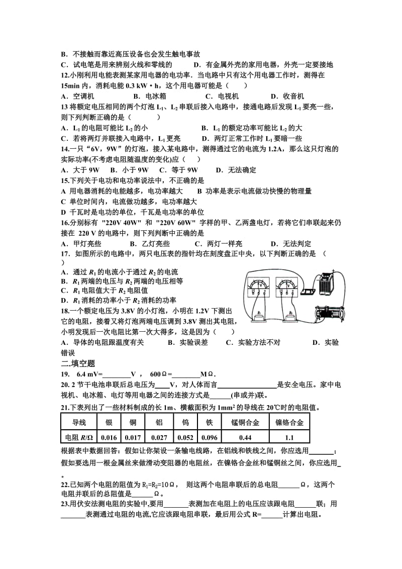 八年级物理(下册)期中测试题.doc_第2页