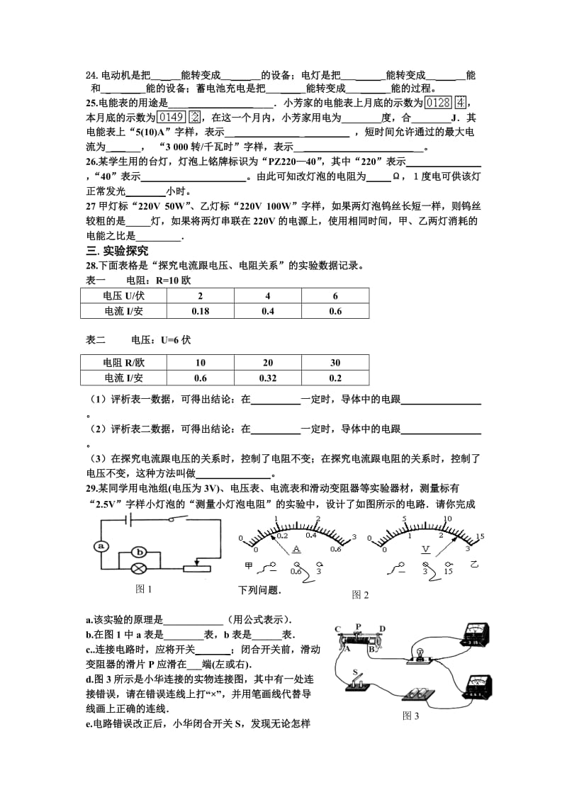 八年级物理(下册)期中测试题.doc_第3页